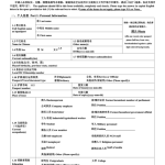 Fillable China Visa Application Form 2022